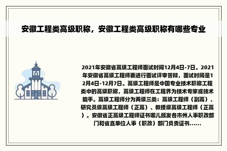 安徽工程类高级职称，安徽工程类高级职称有哪些专业