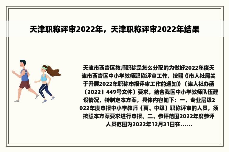 天津职称评审2022年，天津职称评审2022年结果