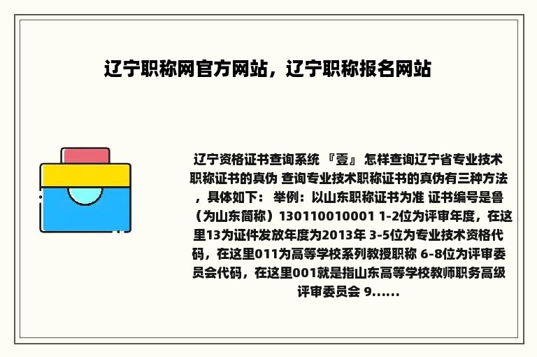 辽宁职称网官方网站，辽宁职称报名网站