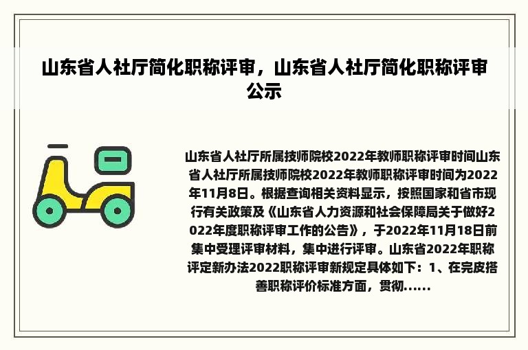 山东省人社厅简化职称评审，山东省人社厅简化职称评审公示