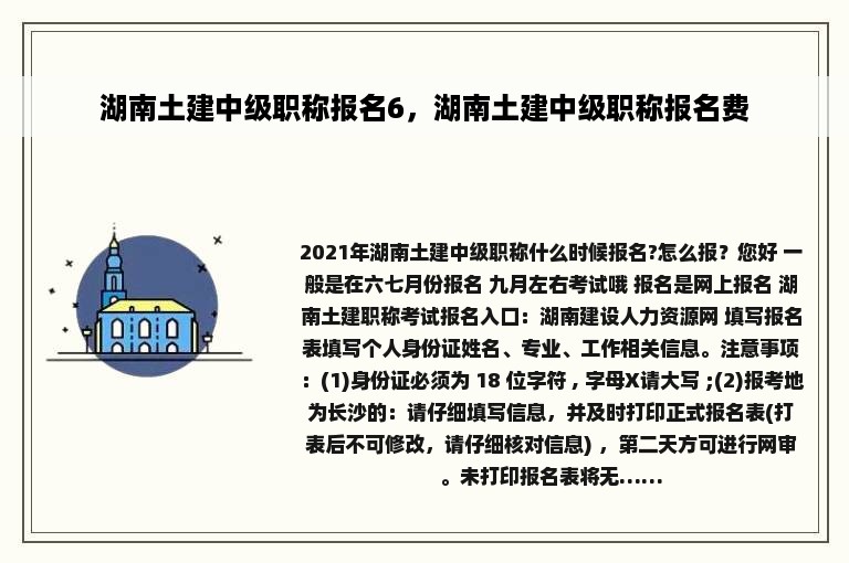 湖南土建中级职称报名6，湖南土建中级职称报名费