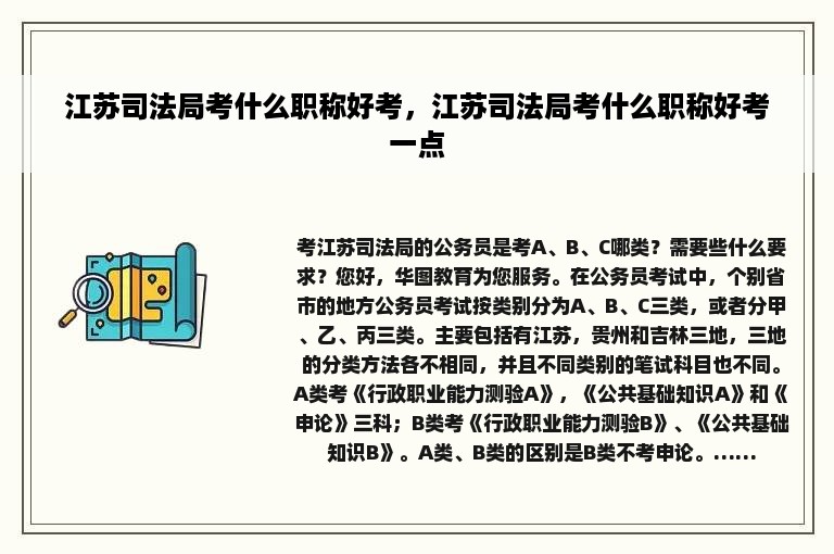 江苏司法局考什么职称好考，江苏司法局考什么职称好考一点