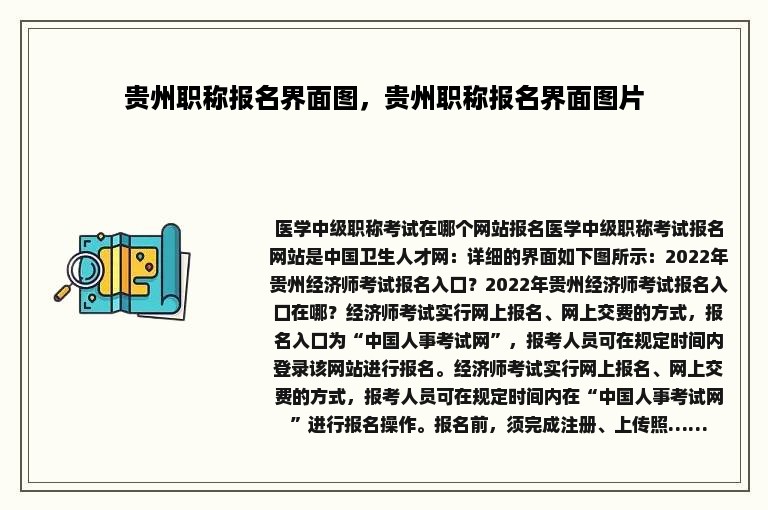 贵州职称报名界面图，贵州职称报名界面图片