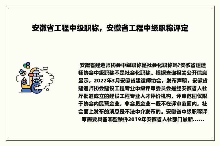 安徽省工程中级职称，安徽省工程中级职称评定