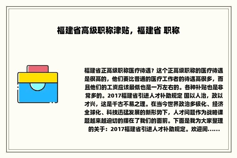 福建省高级职称津贴，福建省 职称