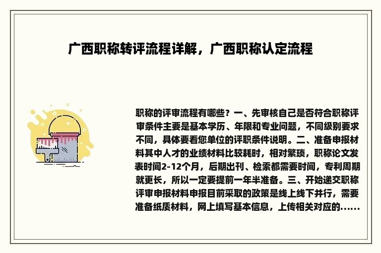 广西职称转评流程详解，广西职称认定流程