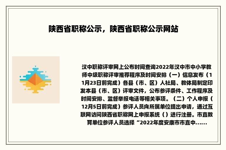 陕西省职称公示，陕西省职称公示网站