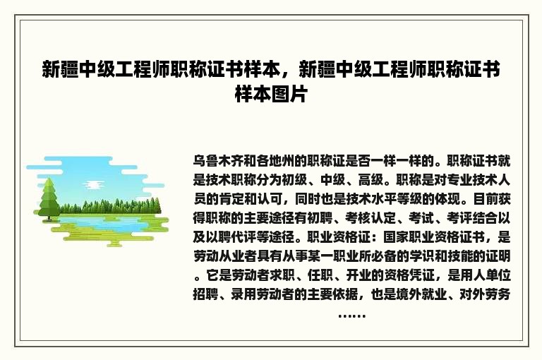 新疆中级工程师职称证书样本，新疆中级工程师职称证书样本图片