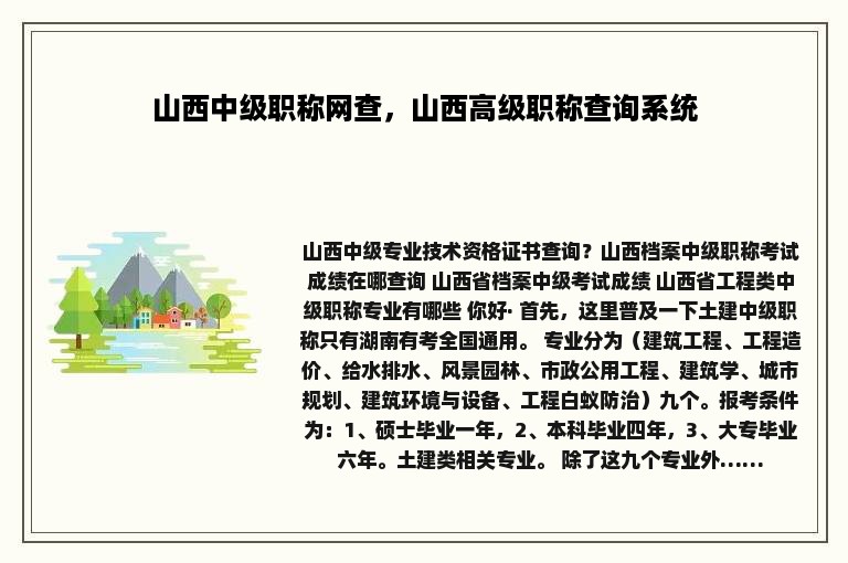 山西中级职称网查，山西高级职称查询系统