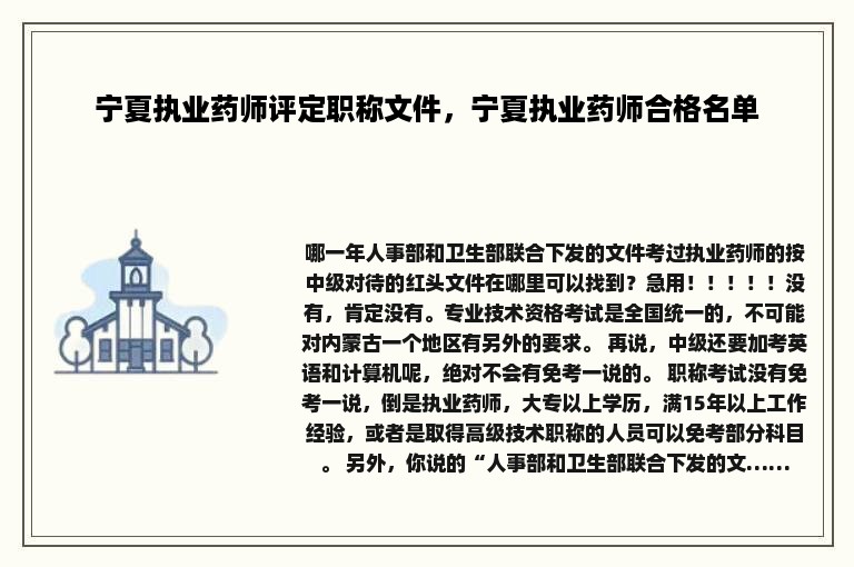 宁夏执业药师评定职称文件，宁夏执业药师合格名单