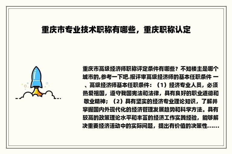 重庆市专业技术职称有哪些，重庆职称认定