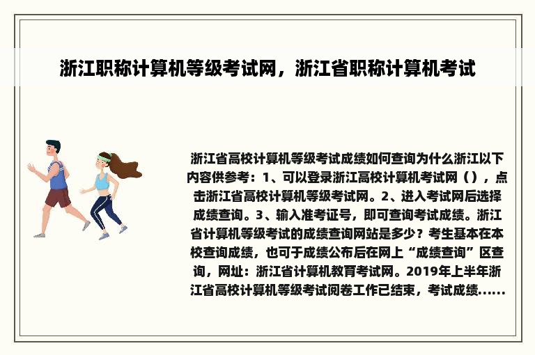 浙江职称计算机等级考试网，浙江省职称计算机考试