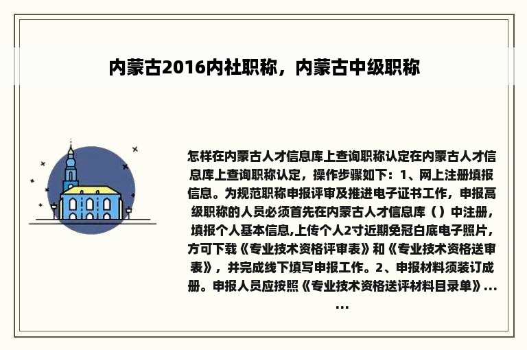 内蒙古2016内社职称，内蒙古中级职称