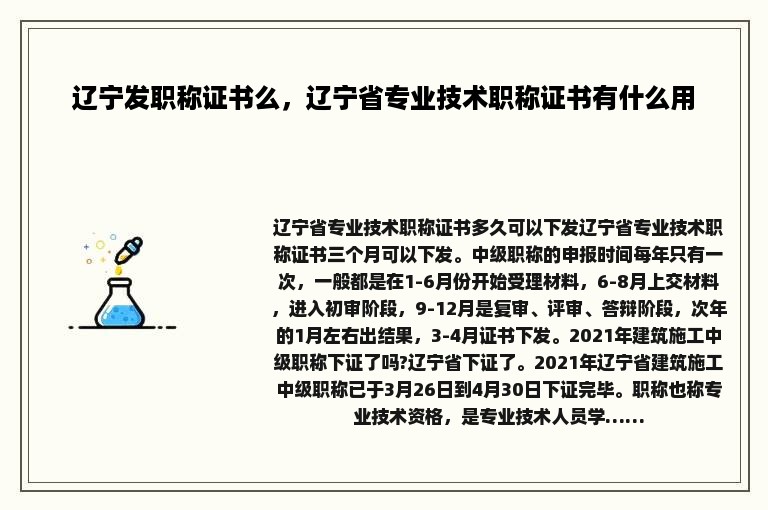 辽宁发职称证书么，辽宁省专业技术职称证书有什么用