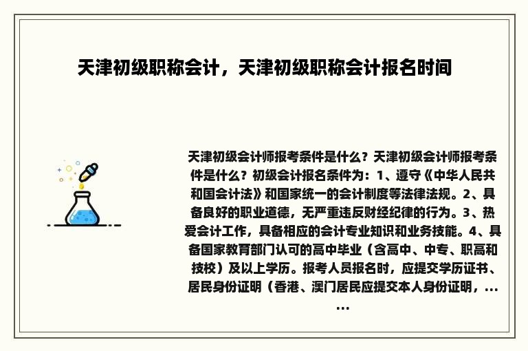 天津初级职称会计，天津初级职称会计报名时间