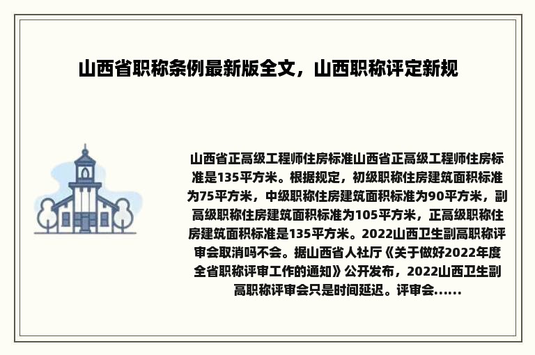 山西省职称条例最新版全文，山西职称评定新规