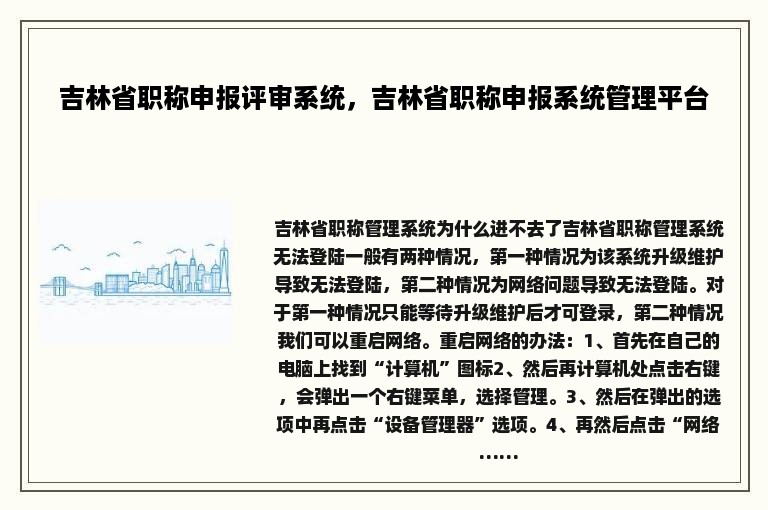 吉林省职称申报评审系统，吉林省职称申报系统管理平台