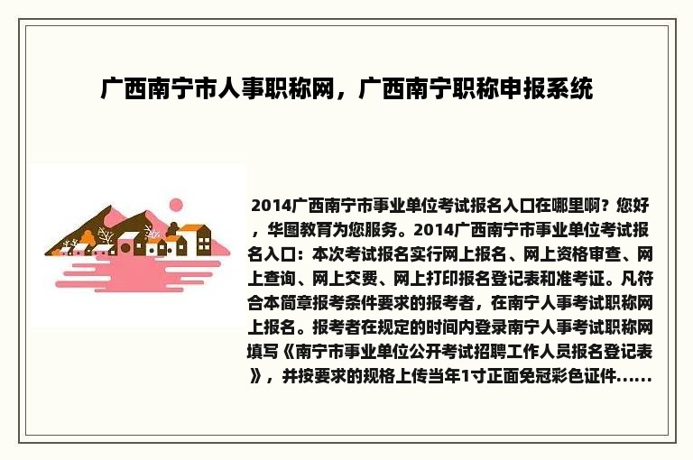 广西南宁市人事职称网，广西南宁职称申报系统