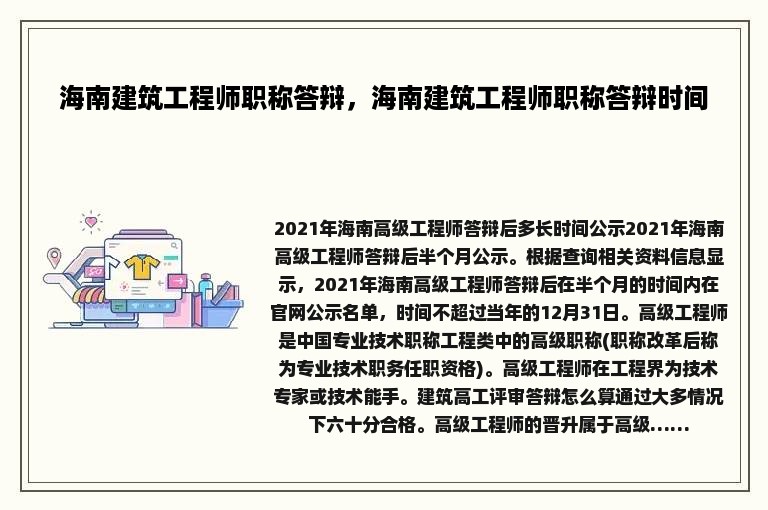 海南建筑工程师职称答辩，海南建筑工程师职称答辩时间