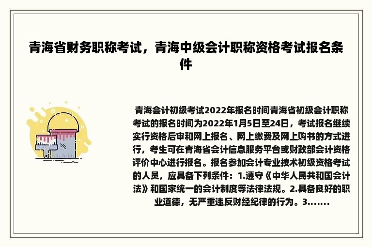 青海省财务职称考试，青海中级会计职称资格考试报名条件