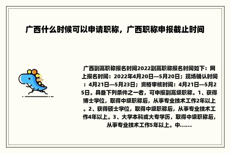 广西什么时候可以申请职称，广西职称申报截止时间