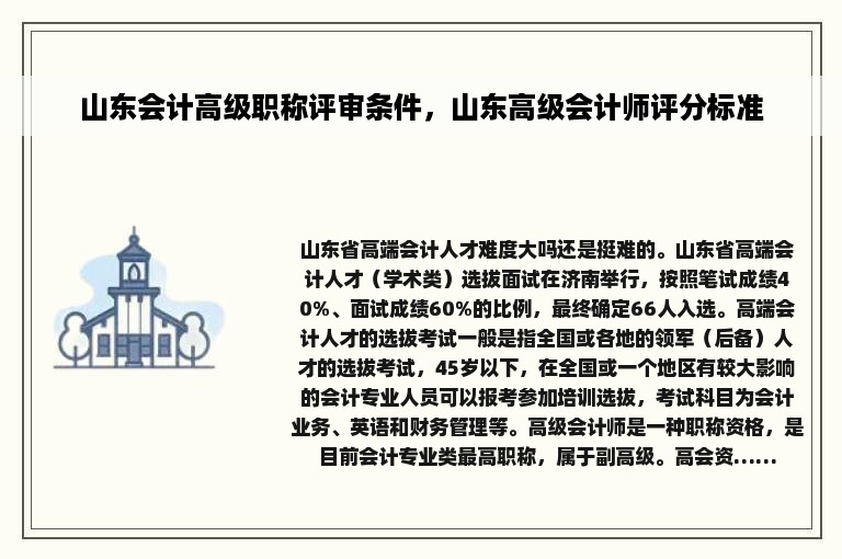 山东会计高级职称评审条件，山东高级会计师评分标准