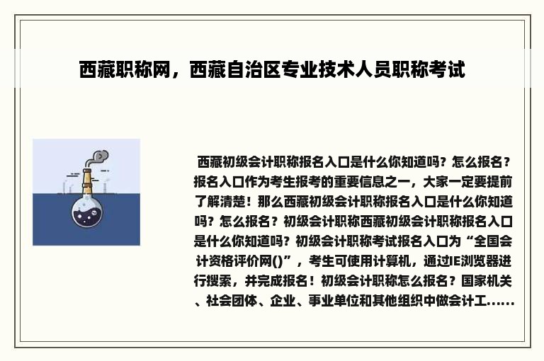 西藏职称网，西藏自治区专业技术人员职称考试