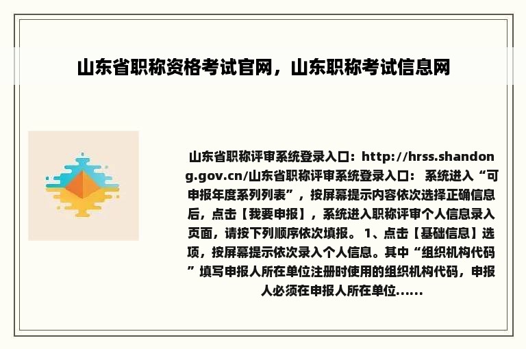 山东省职称资格考试官网，山东职称考试信息网