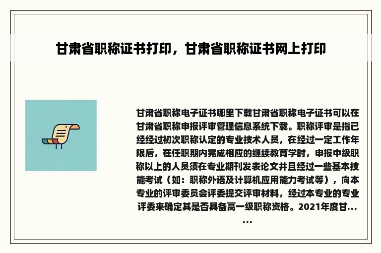 甘肃省职称证书打印，甘肃省职称证书网上打印