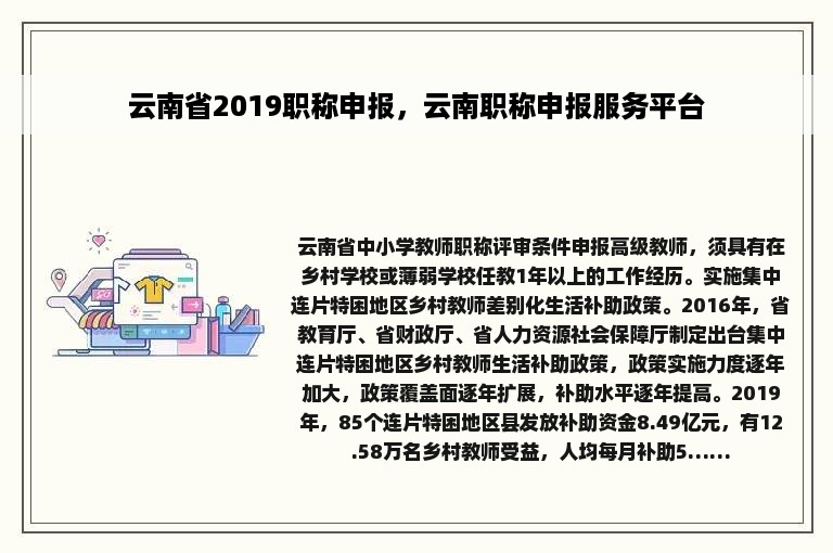 云南省2019职称申报，云南职称申报服务平台