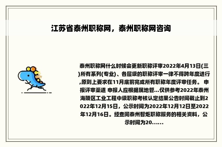 江苏省泰州职称网，泰州职称网咨询