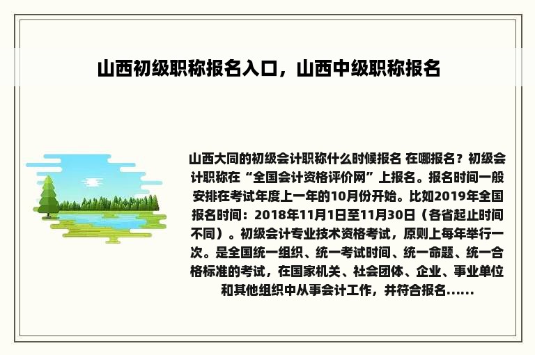 山西初级职称报名入口，山西中级职称报名