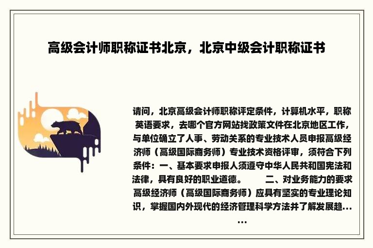 高级会计师职称证书北京，北京中级会计职称证书