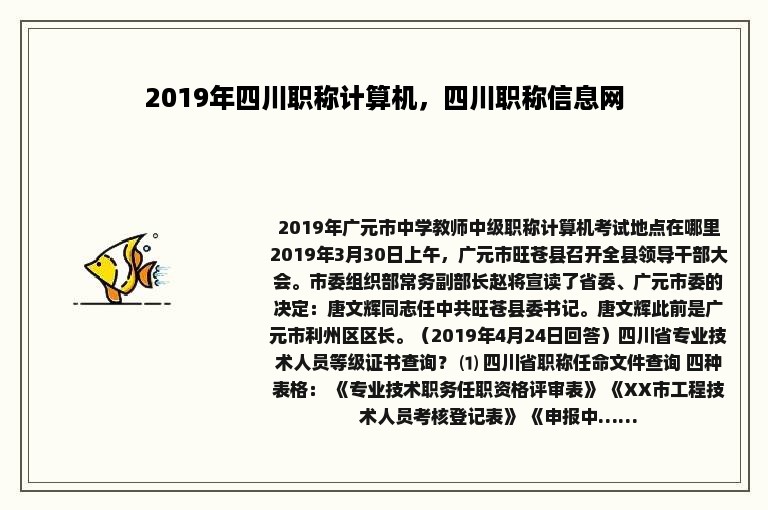 2019年四川职称计算机，四川职称信息网