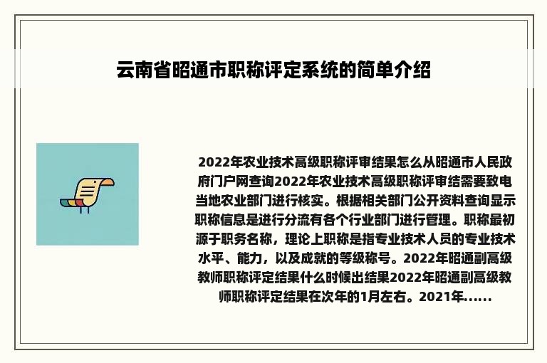 云南省昭通市职称评定系统的简单介绍