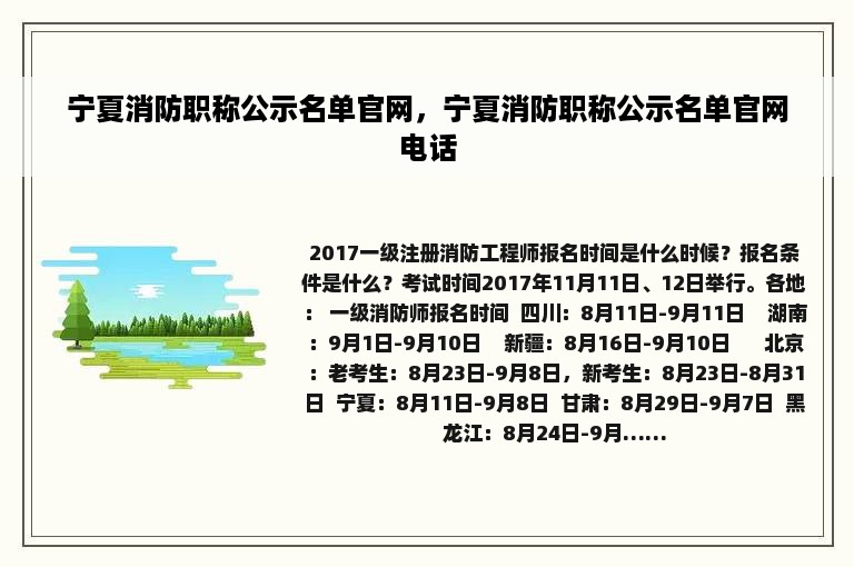 宁夏消防职称公示名单官网，宁夏消防职称公示名单官网电话