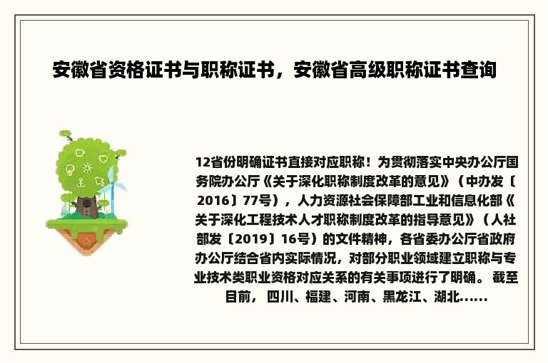 安徽省资格证书与职称证书，安徽省高级职称证书查询