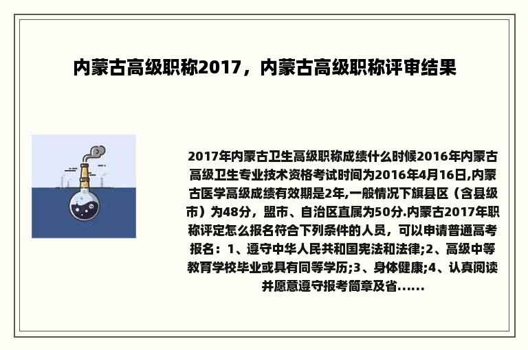 内蒙古高级职称2017，内蒙古高级职称评审结果