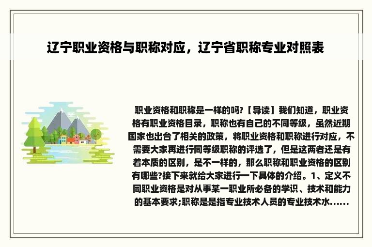 辽宁职业资格与职称对应，辽宁省职称专业对照表