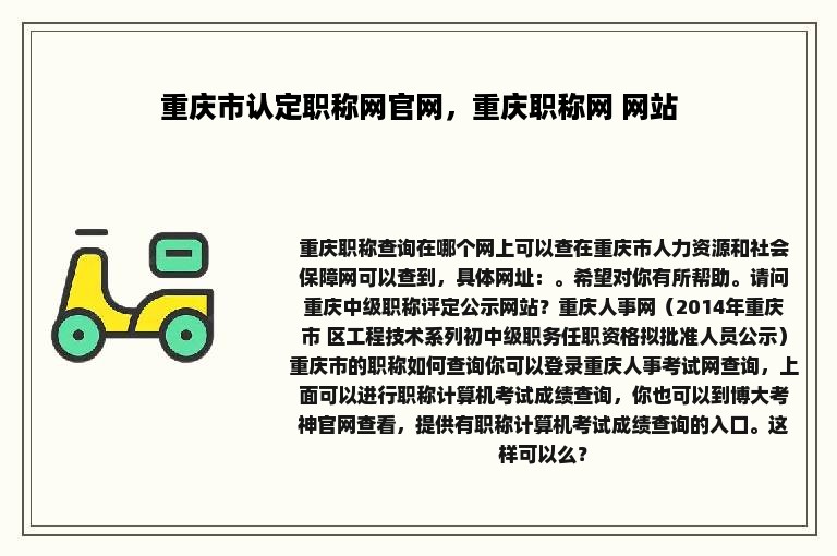 重庆市认定职称网官网，重庆职称网 网站