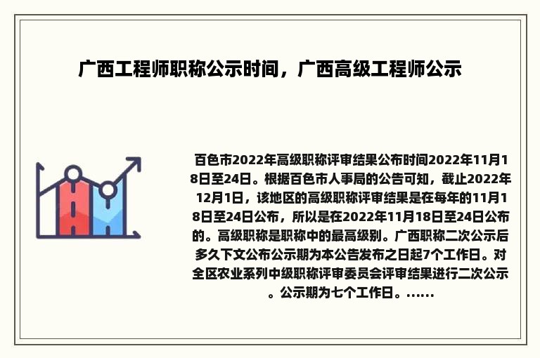 广西工程师职称公示时间，广西高级工程师公示