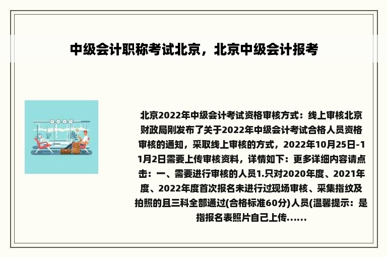 中级会计职称考试北京，北京中级会计报考