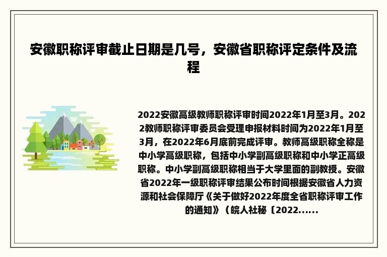 安徽职称评审截止日期是几号，安徽省职称评定条件及流程