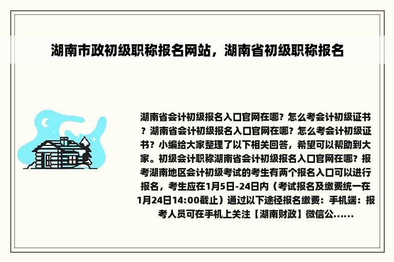 湖南市政初级职称报名网站，湖南省初级职称报名