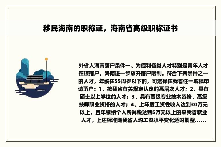 移民海南的职称证，海南省高级职称证书