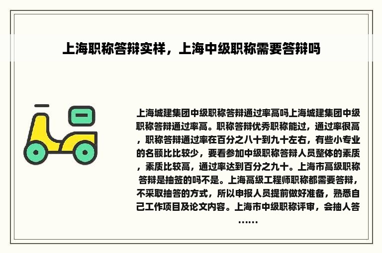 上海职称答辩实样，上海中级职称需要答辩吗