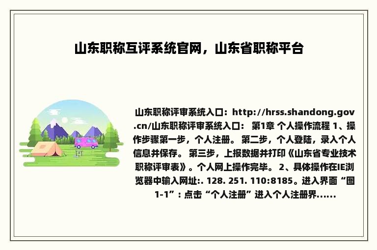 山东职称互评系统官网，山东省职称平台