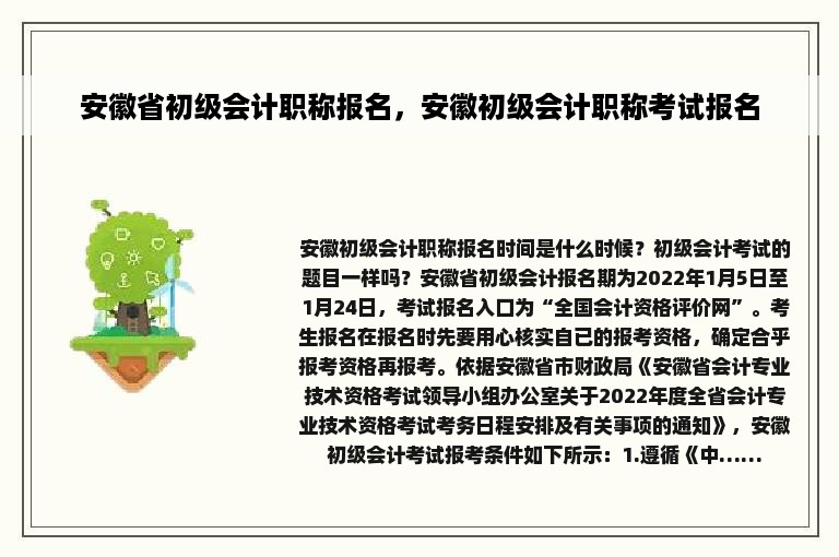 安徽省初级会计职称报名，安徽初级会计职称考试报名