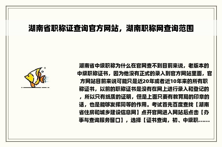 湖南省职称证查询官方网站，湖南职称网查询范围