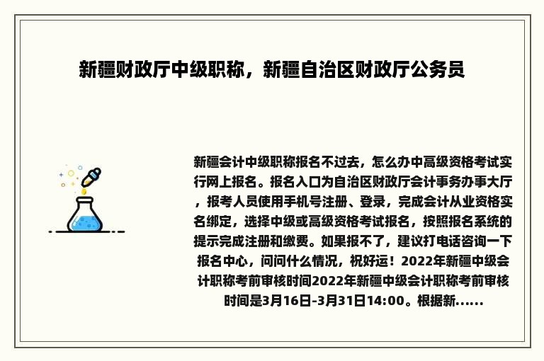 新疆财政厅中级职称，新疆自治区财政厅公务员